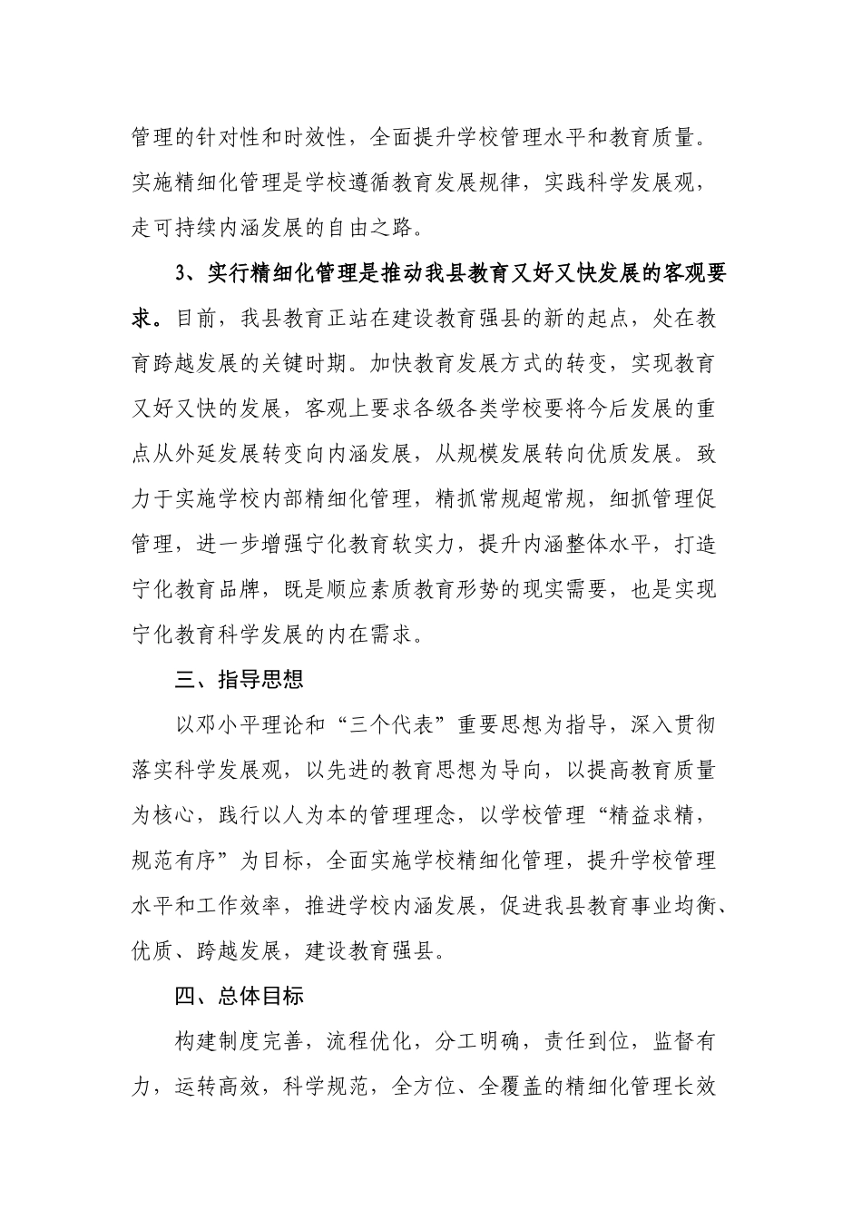 关于全面推行学校精细化管理的实施意见_第3页
