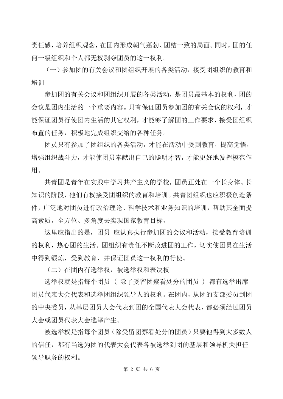 共青团员的义务和权利_第2页