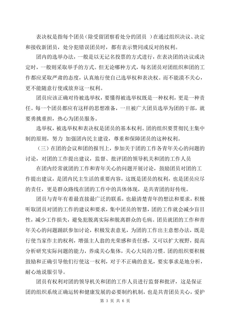 共青团员的义务和权利_第3页