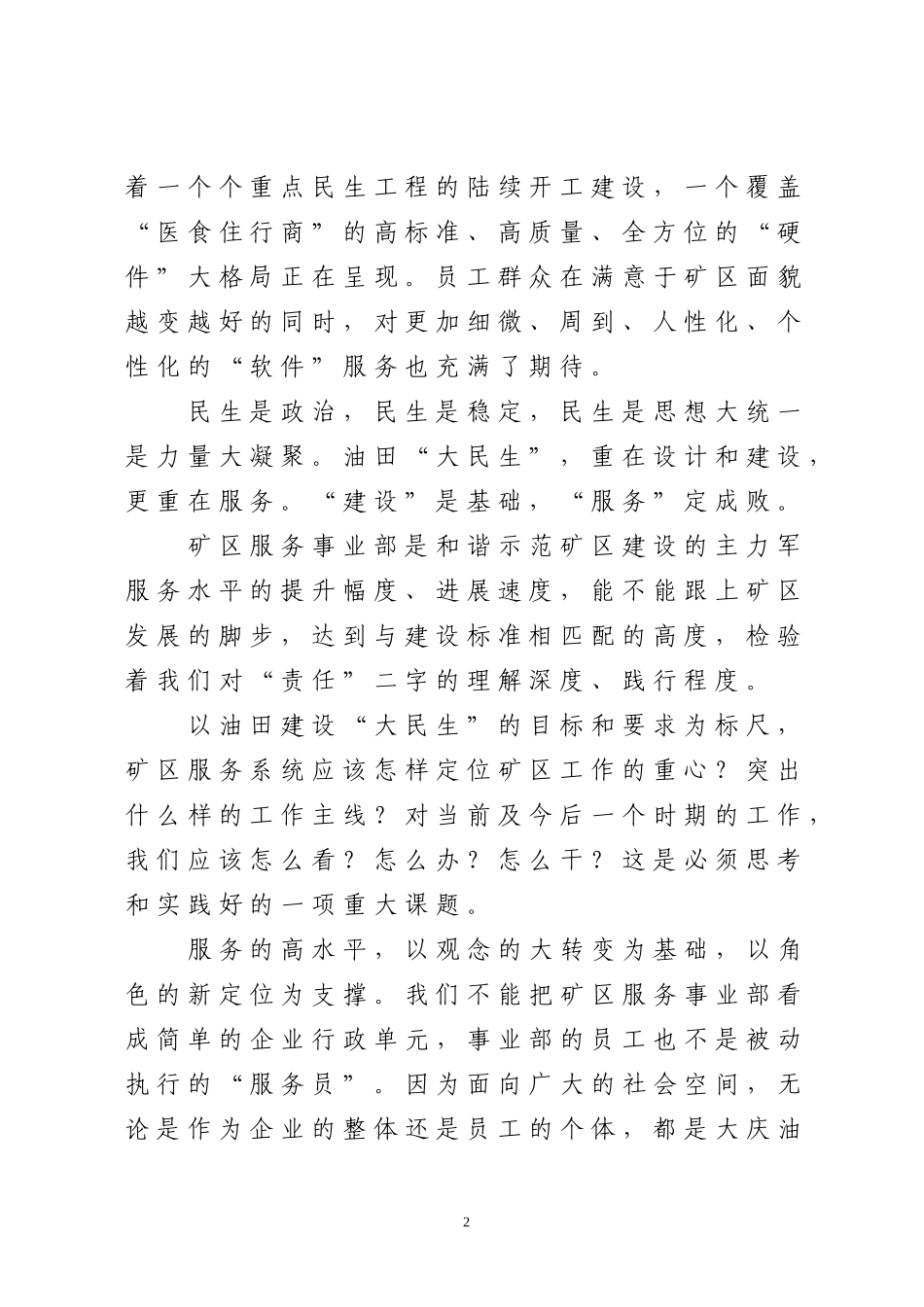 关键是“责任”二字——对建设油田_第2页