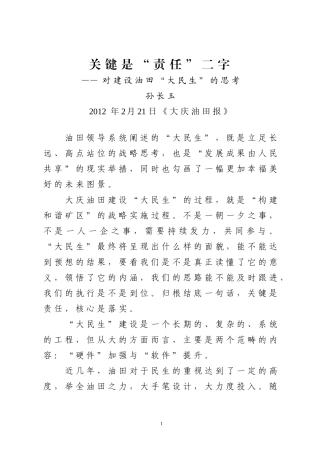 关键是“责任”二字——对建设油田