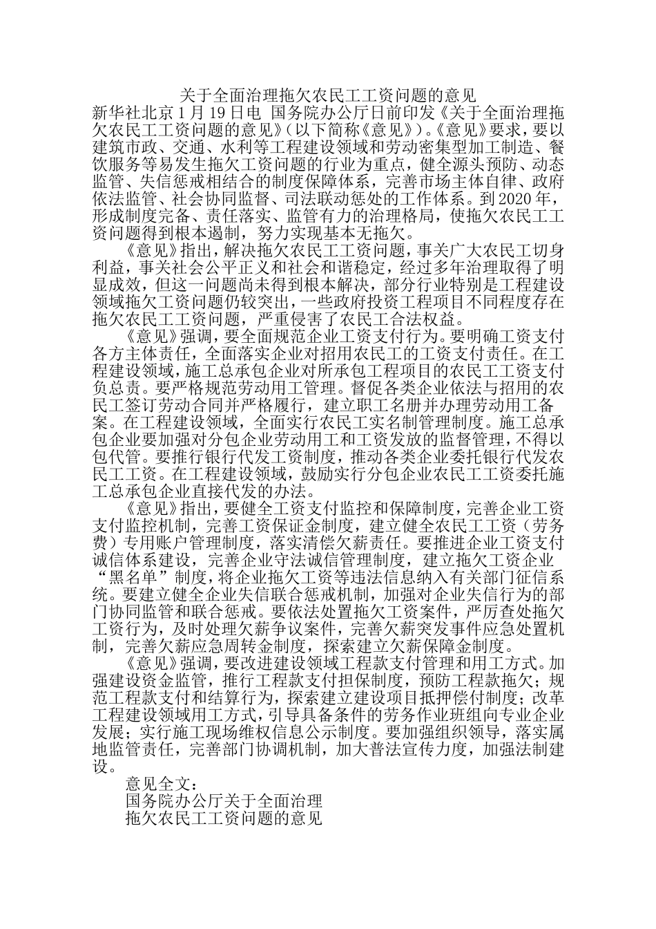 关于全面治理拖欠农民工工资问题的意见_第1页