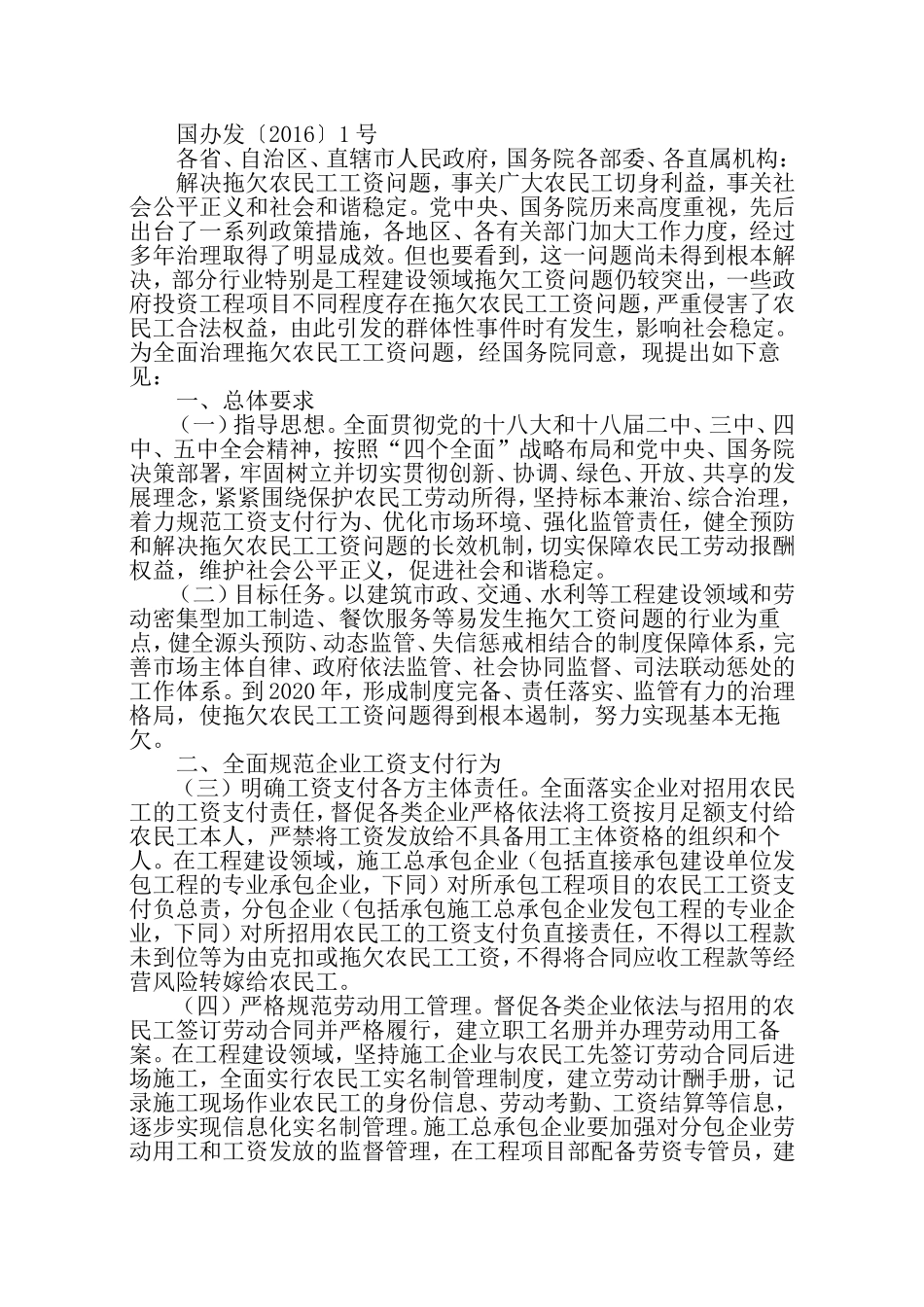 关于全面治理拖欠农民工工资问题的意见_第2页