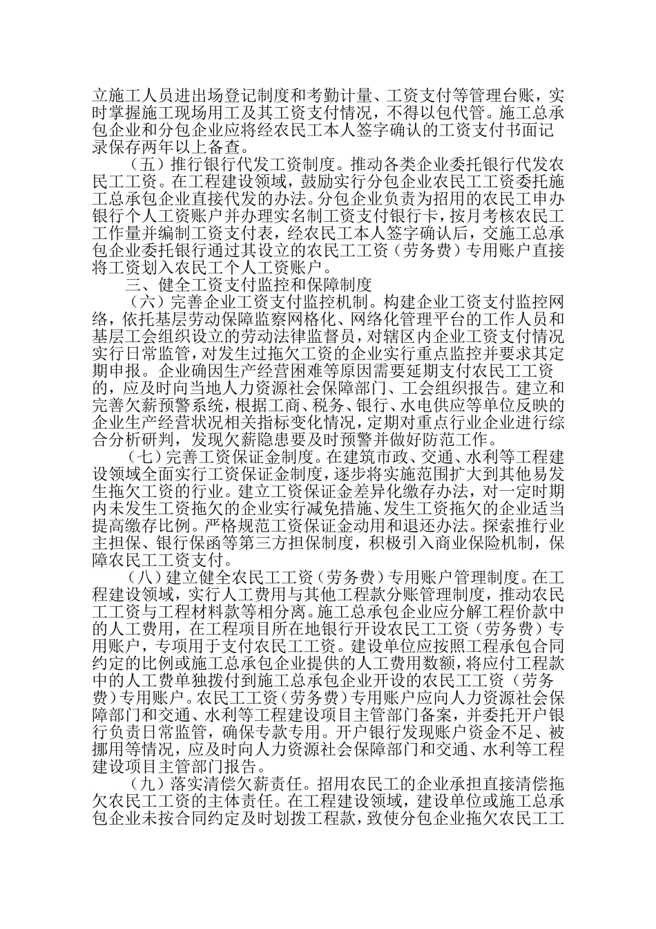 关于全面治理拖欠农民工工资问题的意见_第3页