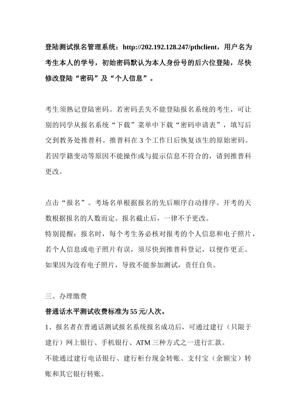 关于2014级师范生普通话测试报名的通知-(2)_第2页