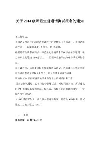 关于2014级师范生普通话测试报名的通知-(2)