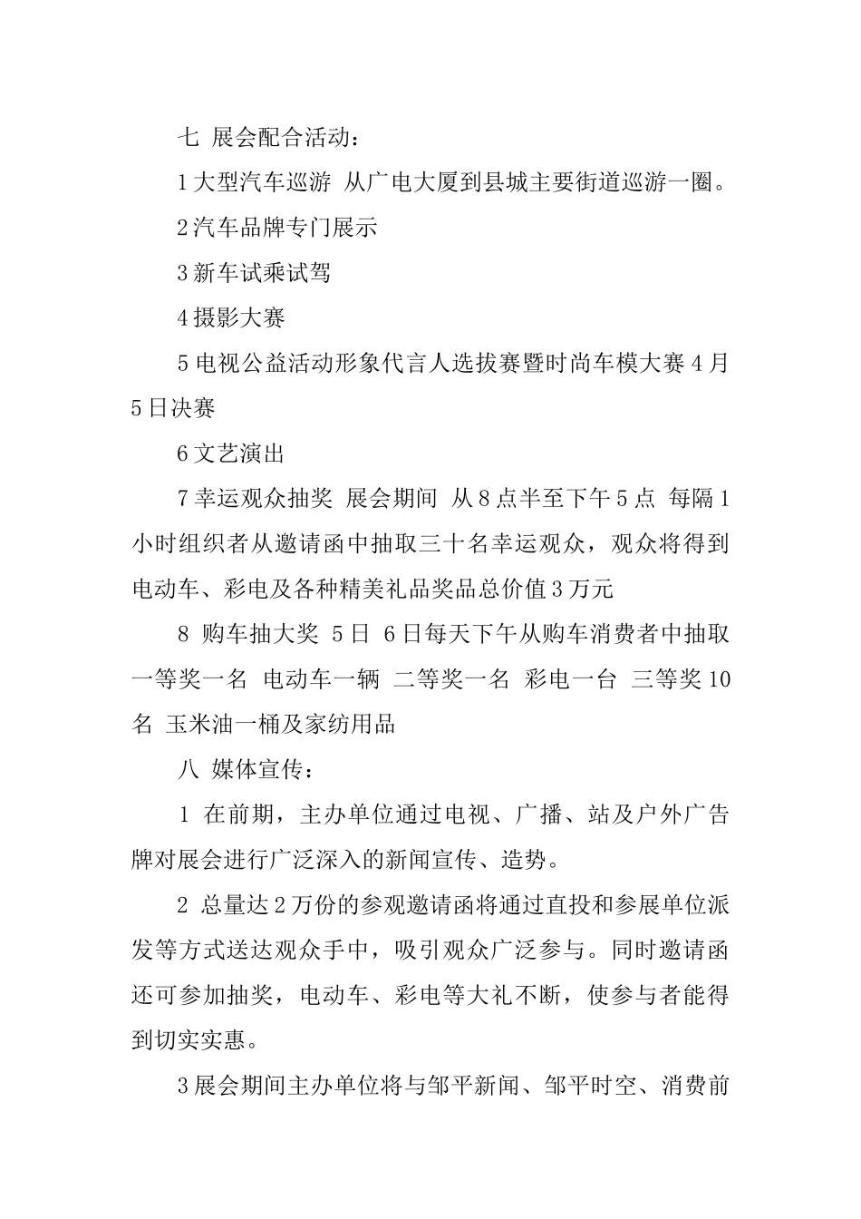 关于车展的策划书范文_第2页