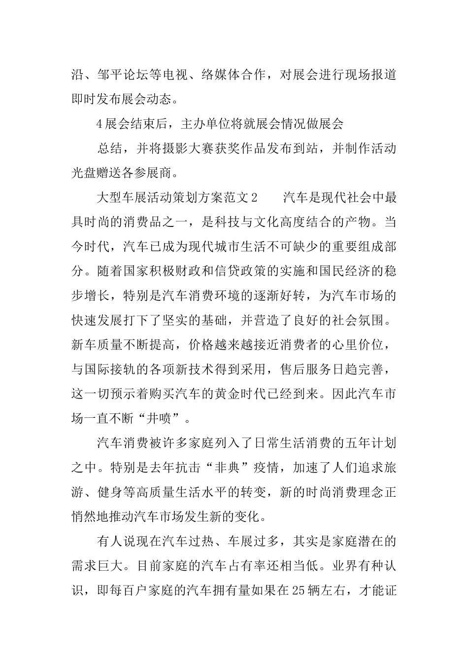 关于车展的策划书范文_第3页