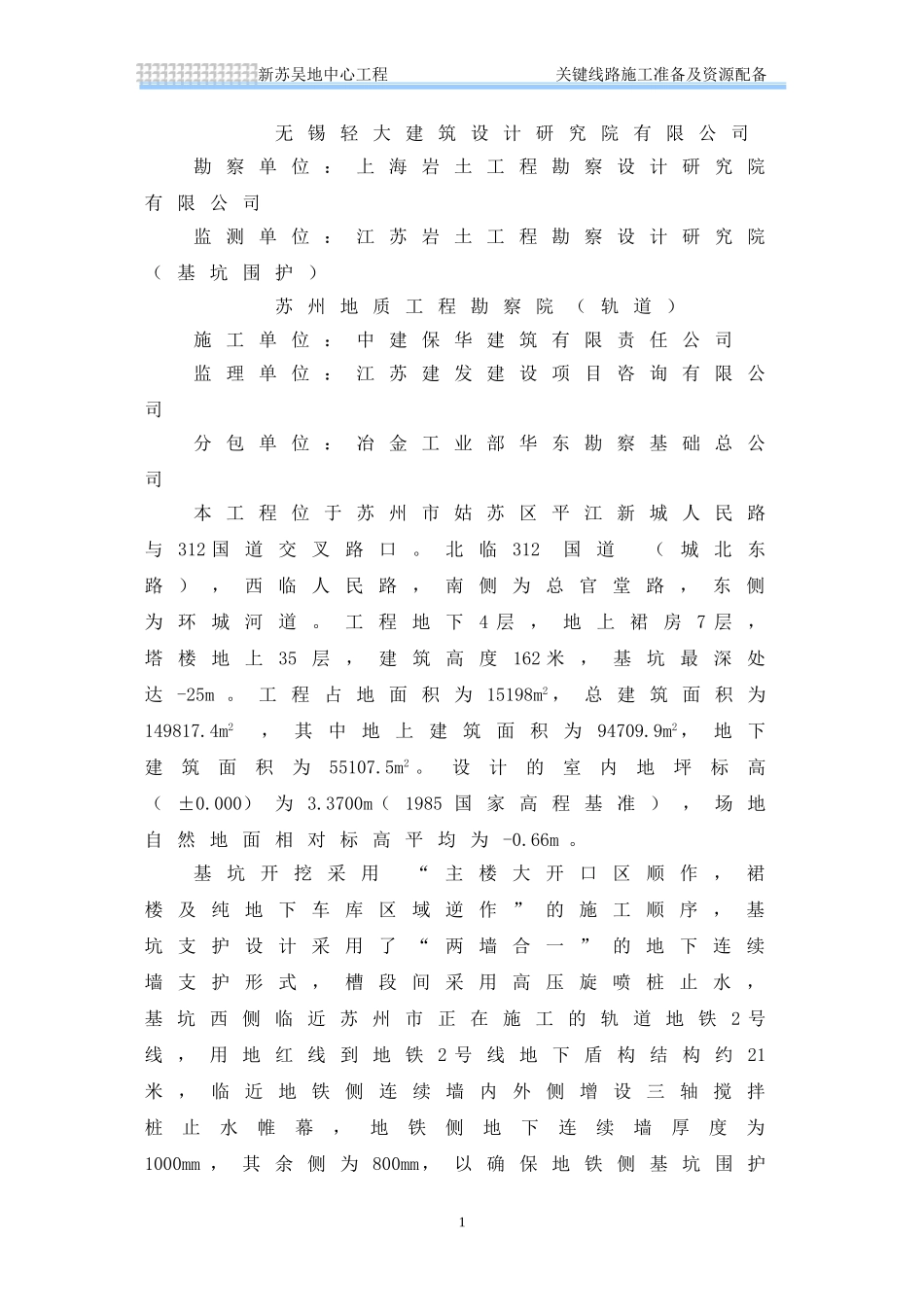 关键线路施工准备与资源配置_第2页