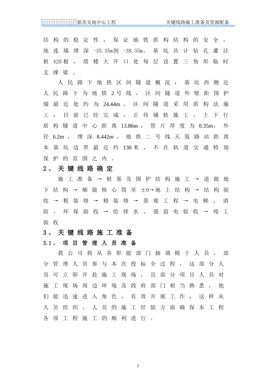 关键线路施工准备与资源配置_第3页