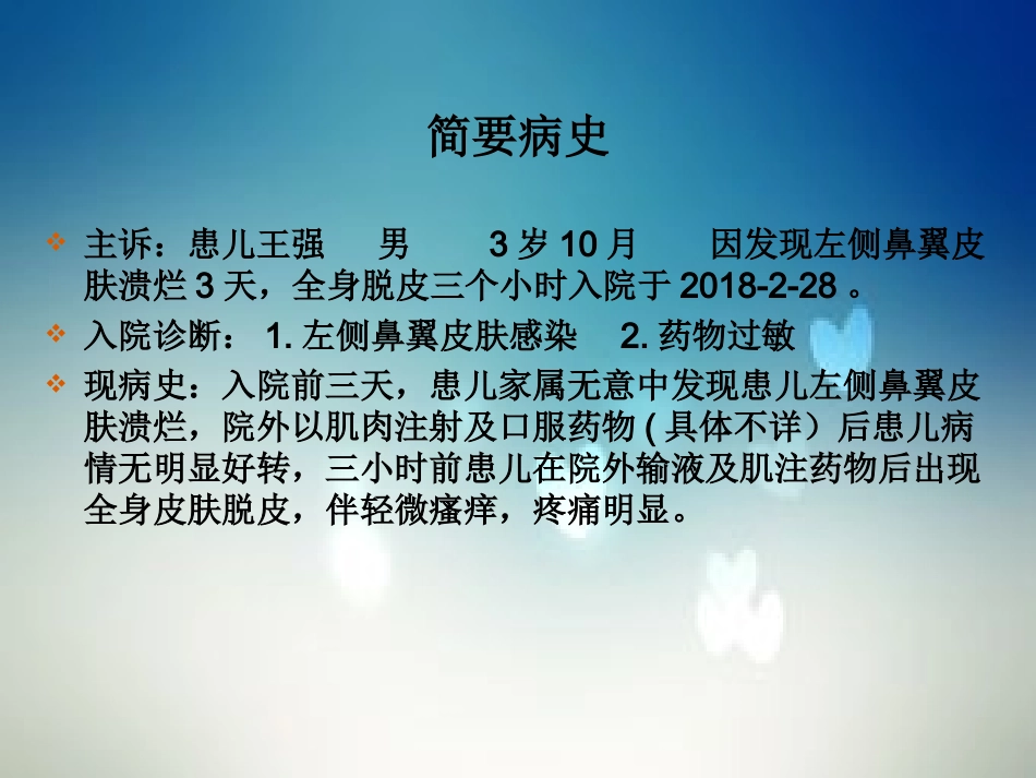 葡萄球菌性烫伤样皮肤综合症_第2页