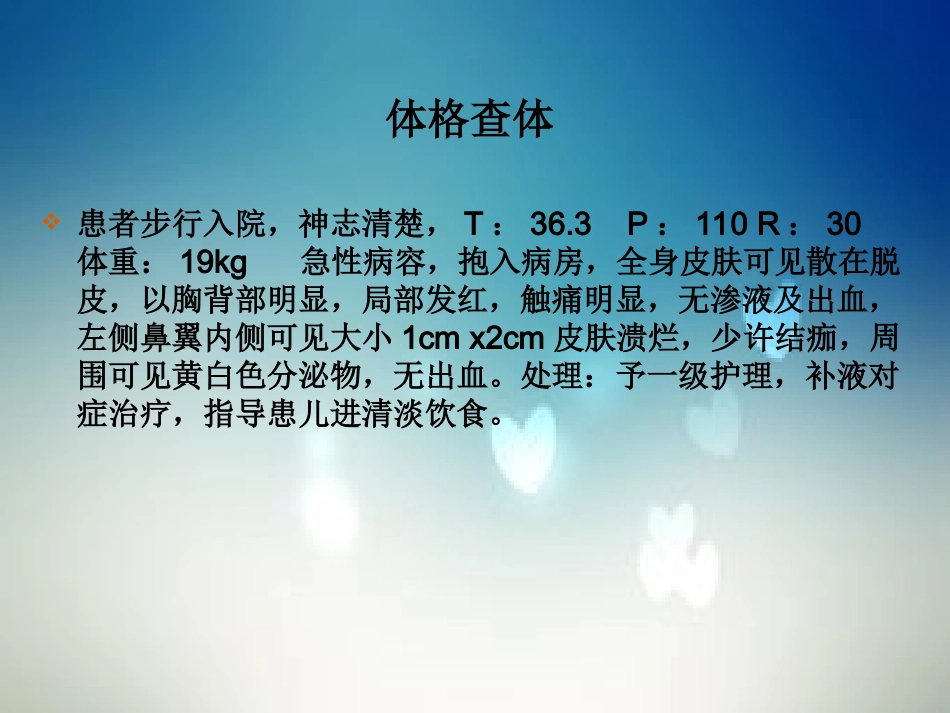 葡萄球菌性烫伤样皮肤综合症_第3页