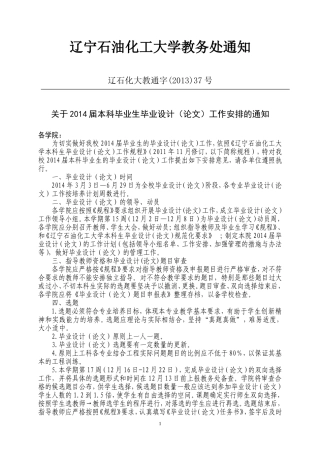 关于2014届本科毕业生毕业设计(论文)工作安排的通知