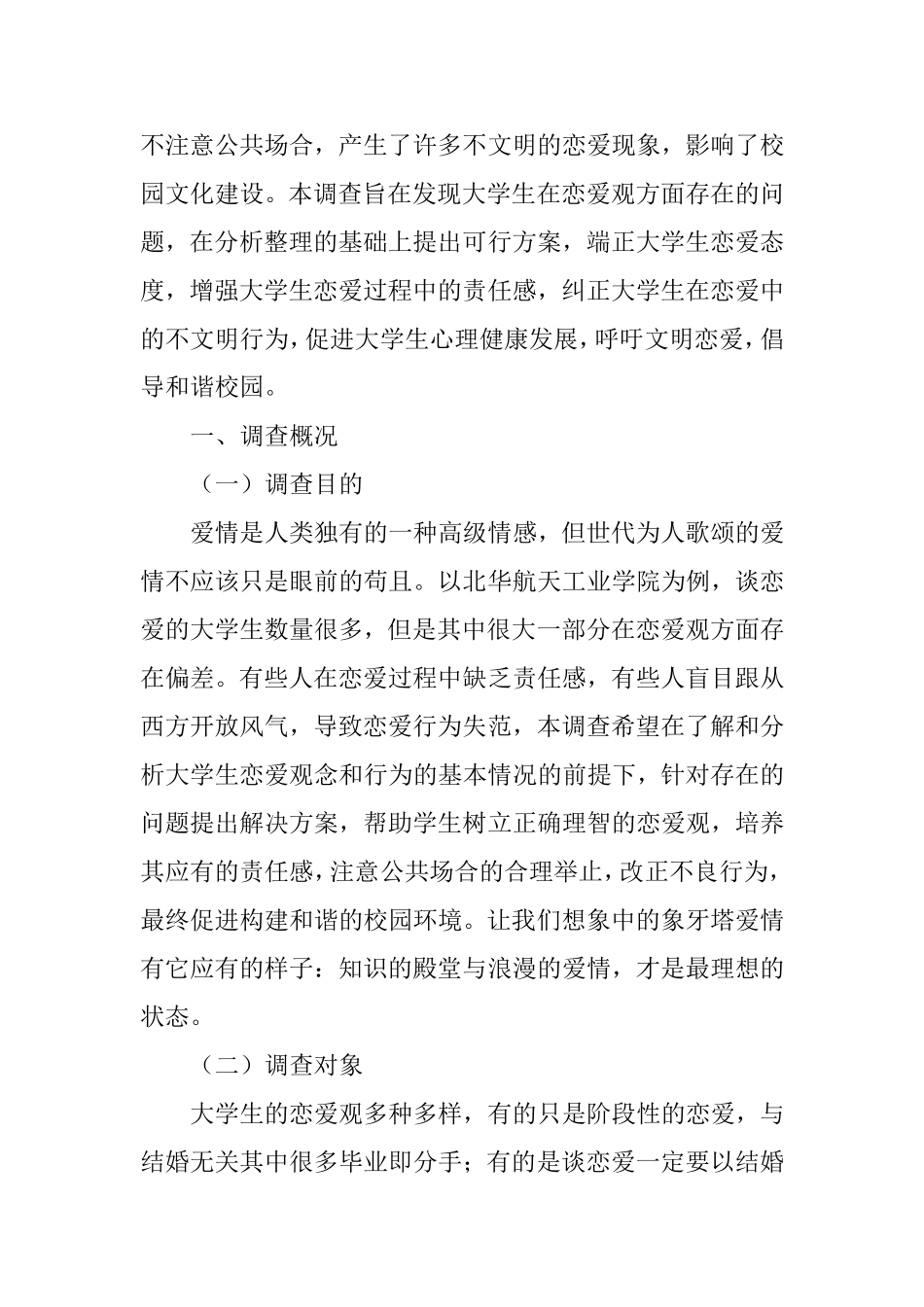 关于大学生恋爱观的调查与分析_第2页