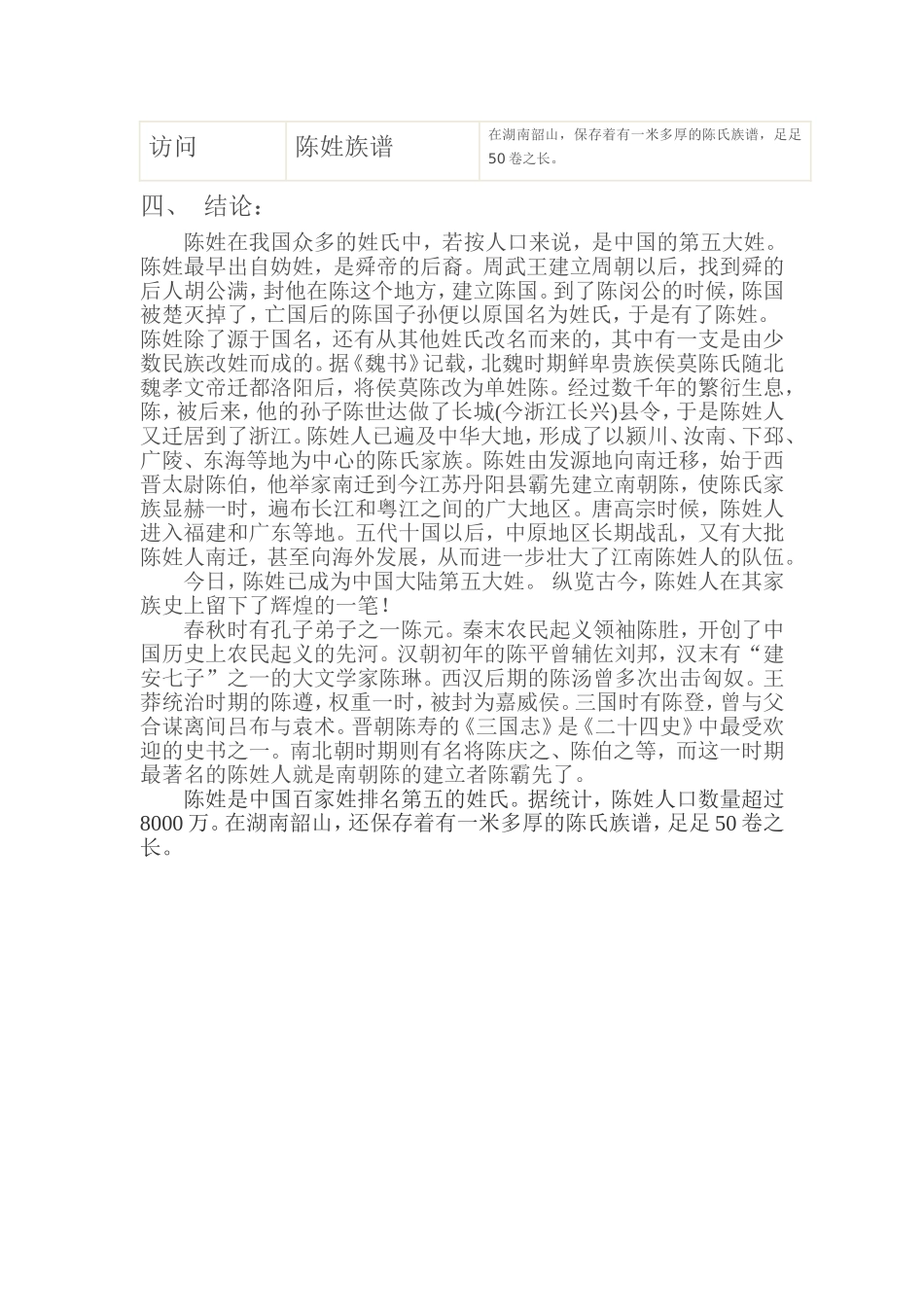 关于陈姓的历史和现状的研究报告_第2页