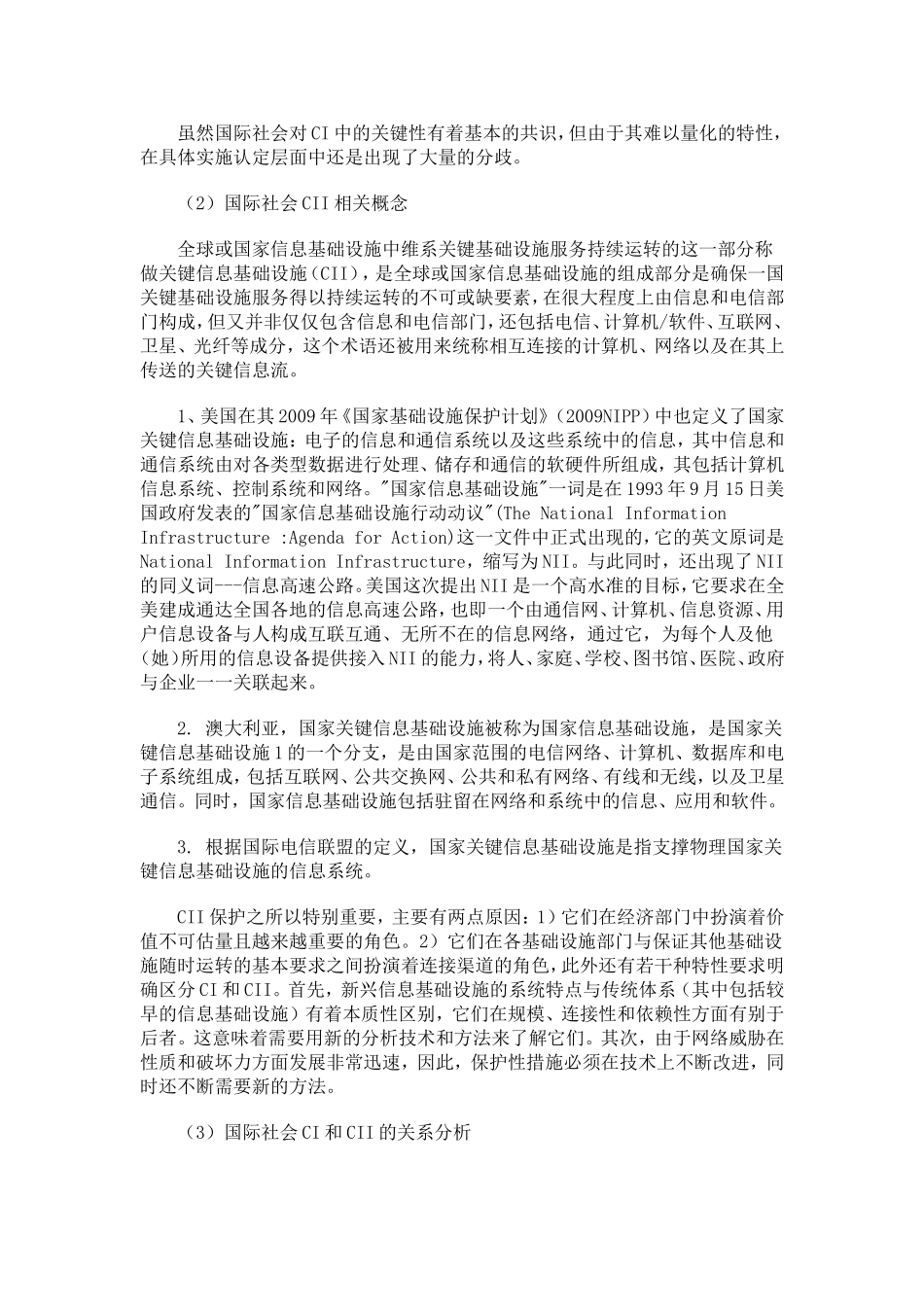 关键信息基础设施的概念及关键性研究_第2页