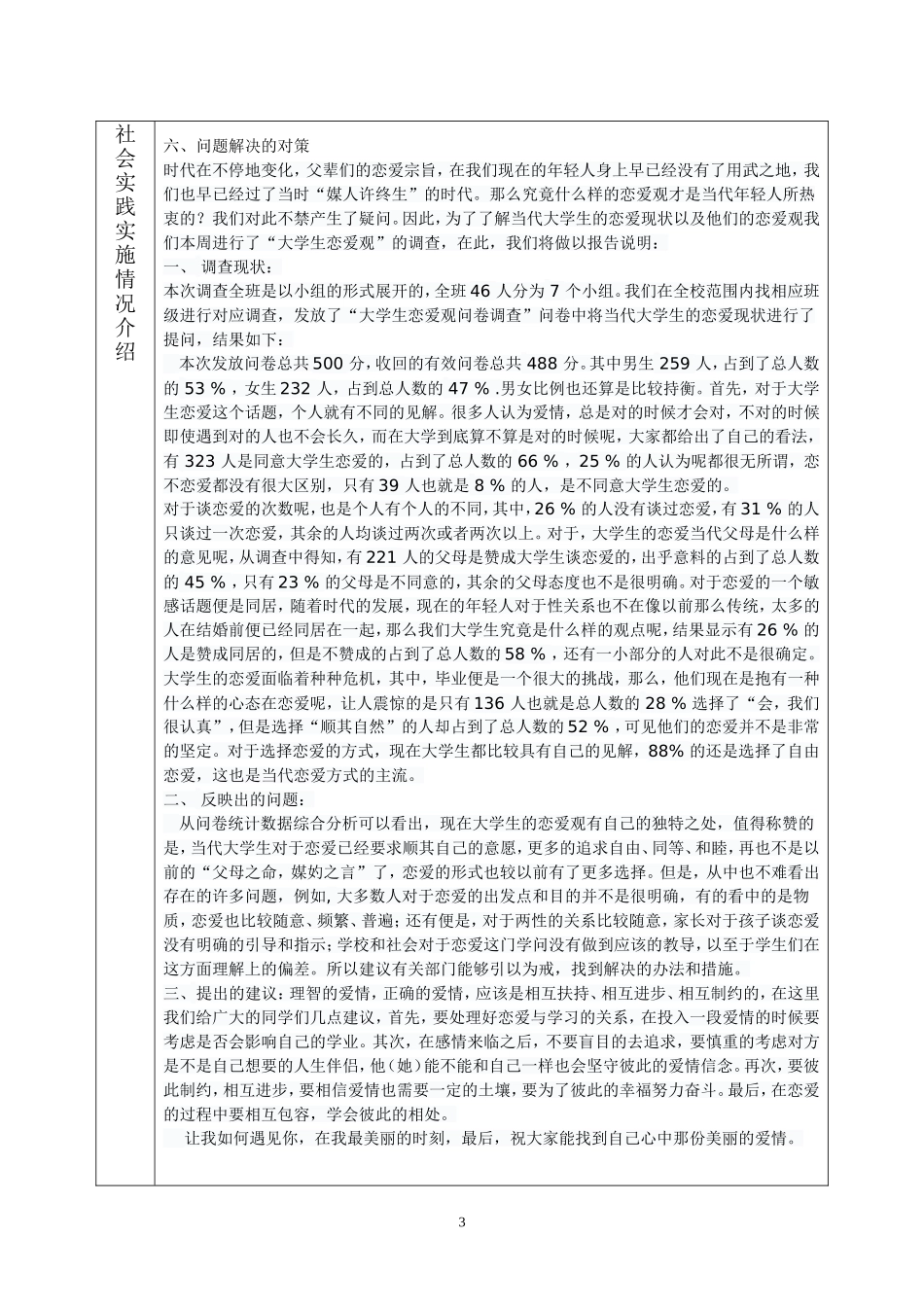 关于大学生恋爱观的调研报告_第3页