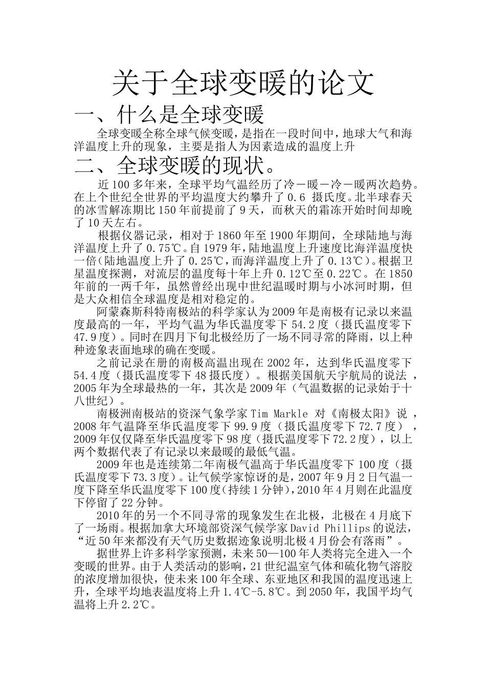 关于全球变暖的论文_第1页