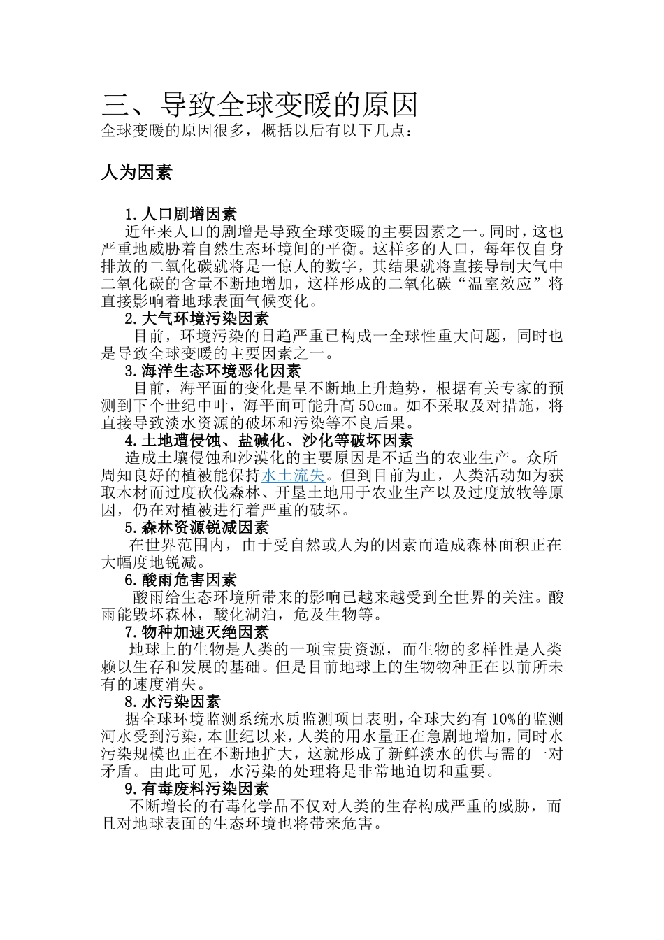 关于全球变暖的论文_第2页