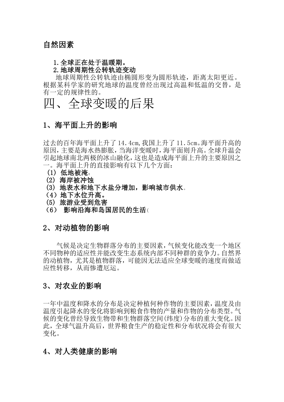 关于全球变暖的论文_第3页