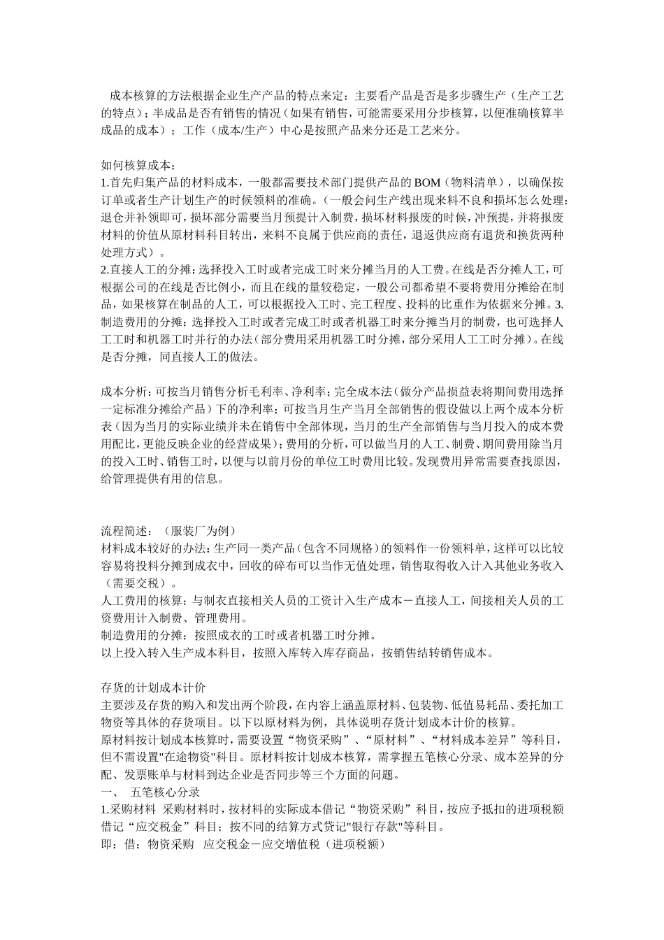 关于成本核算及结转_第2页