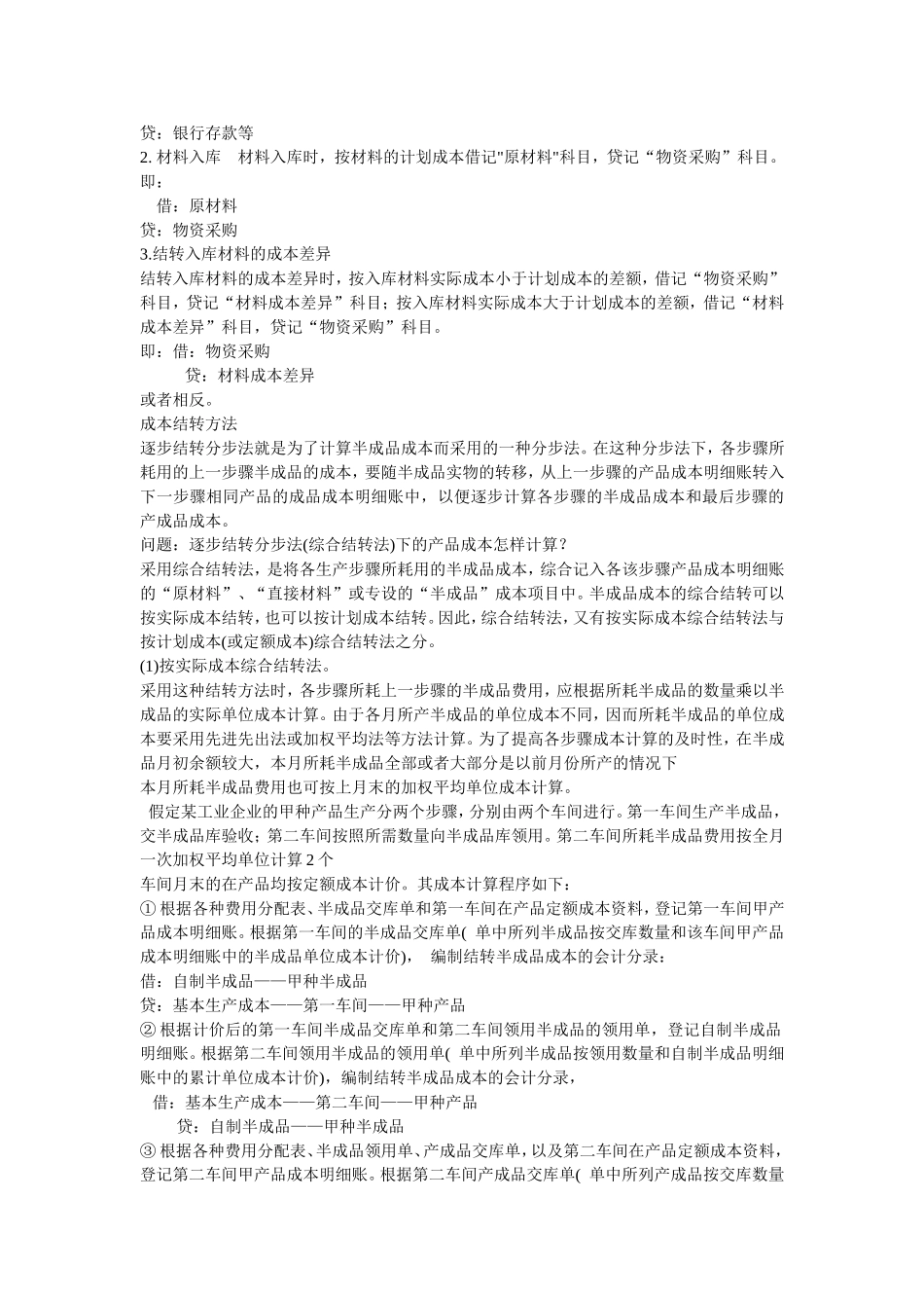 关于成本核算及结转_第3页