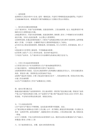 关于成本核算及结转