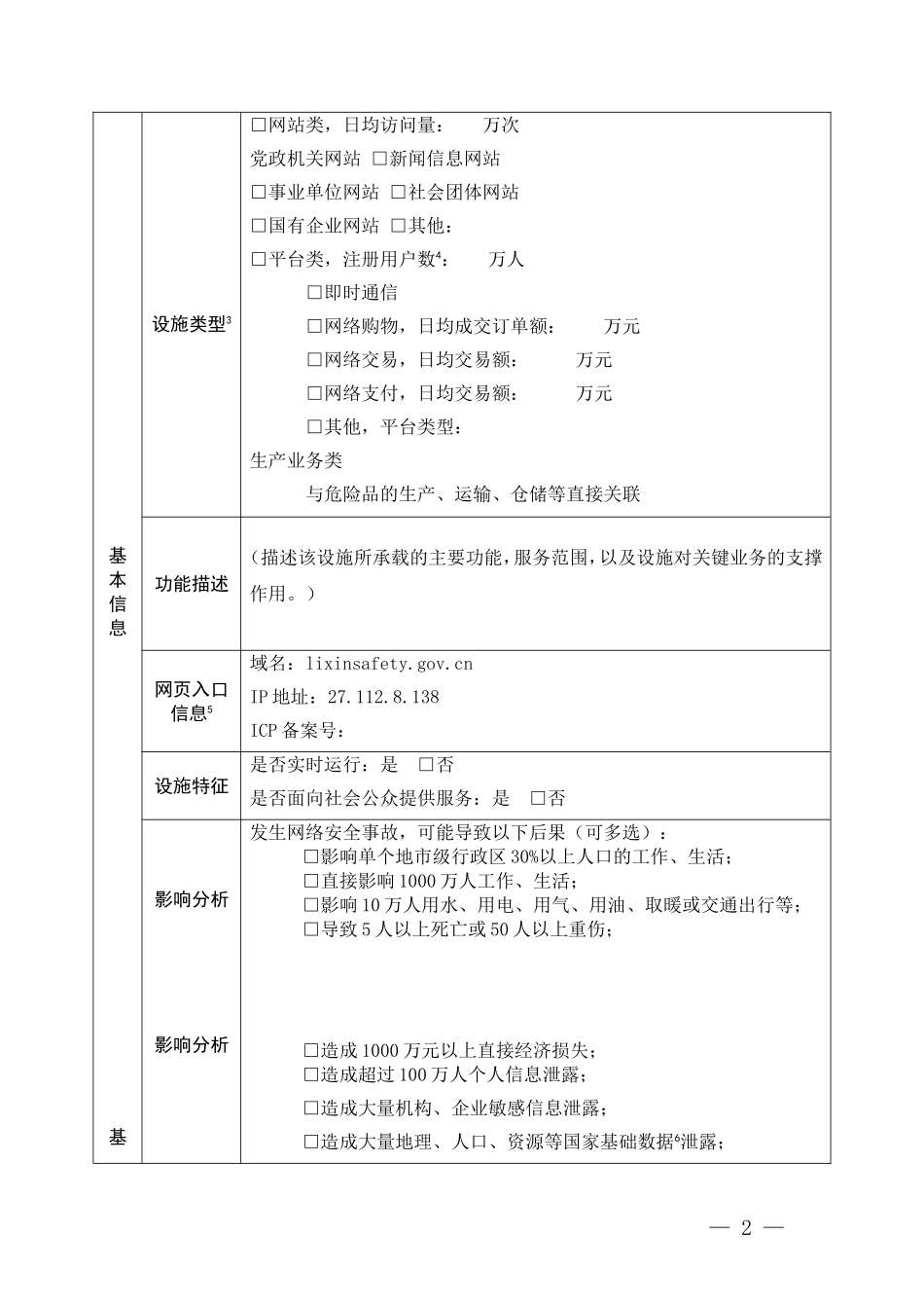 关键信息基础设施登记表(DOC)_第2页