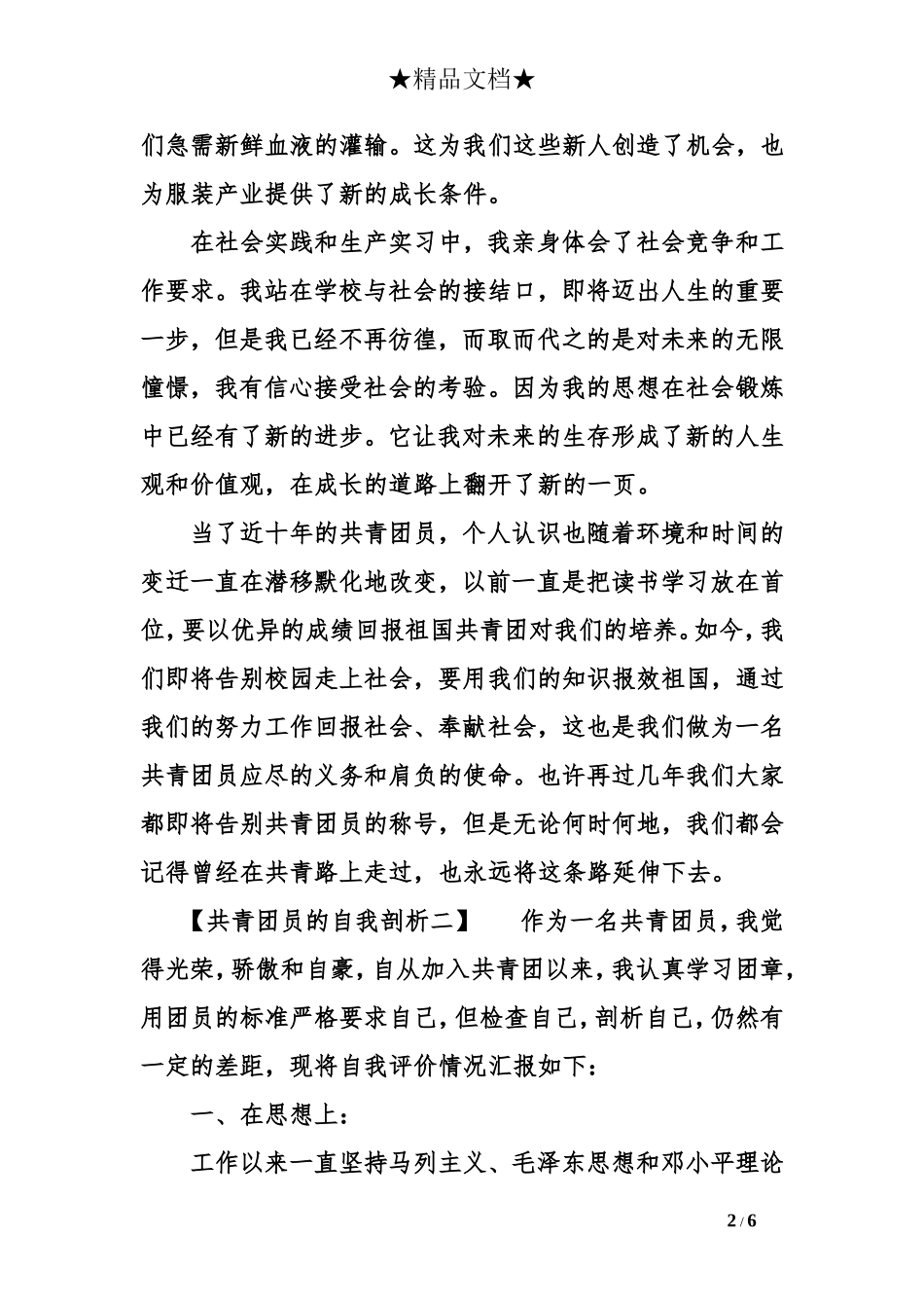 共青团员的自我剖析_第2页