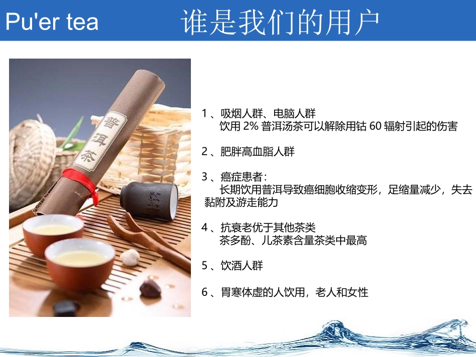 普洱茶新品牌上市推广策划方案_第3页