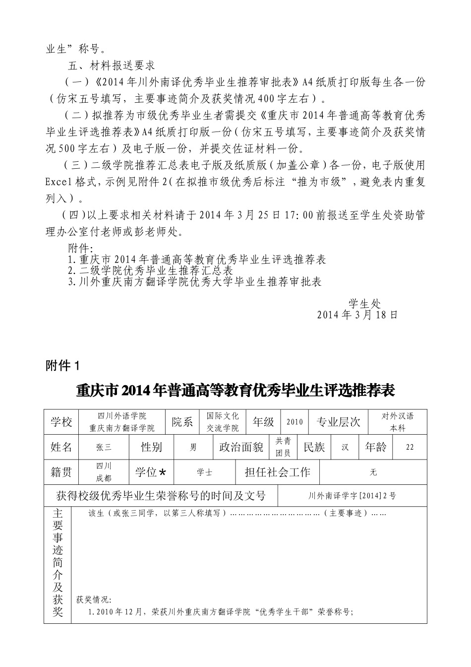 关于2014年院级优秀毕业生评选、市级优秀毕业生推荐的通知_第2页