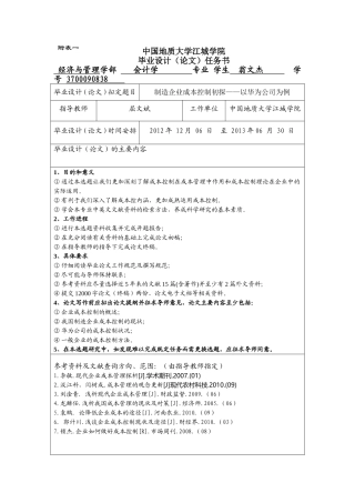 关于成本控制论文开题报告