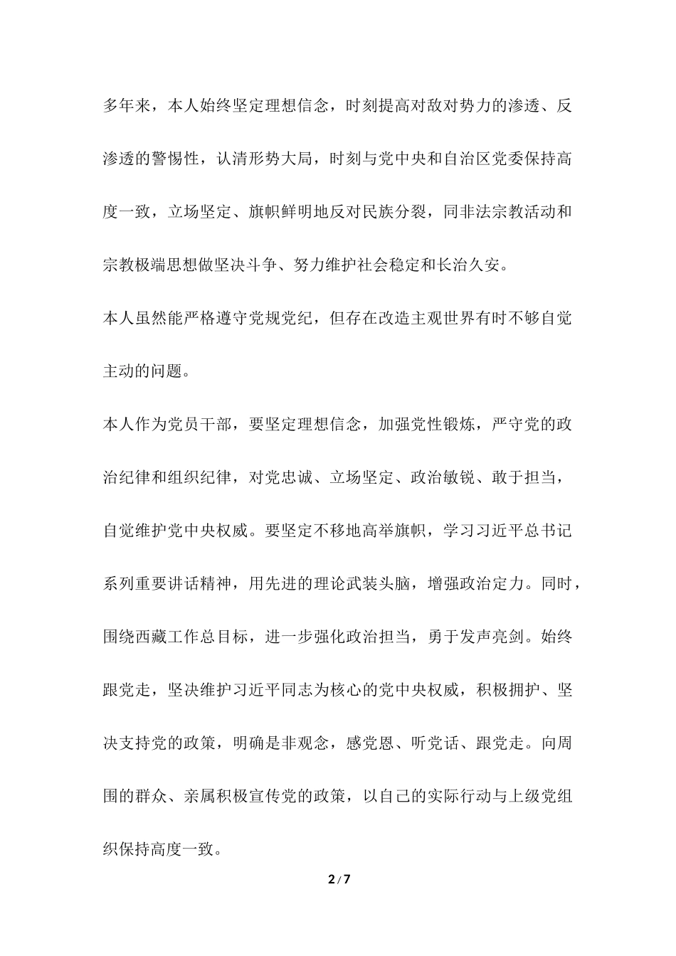 共青团员对照检查材料_第2页