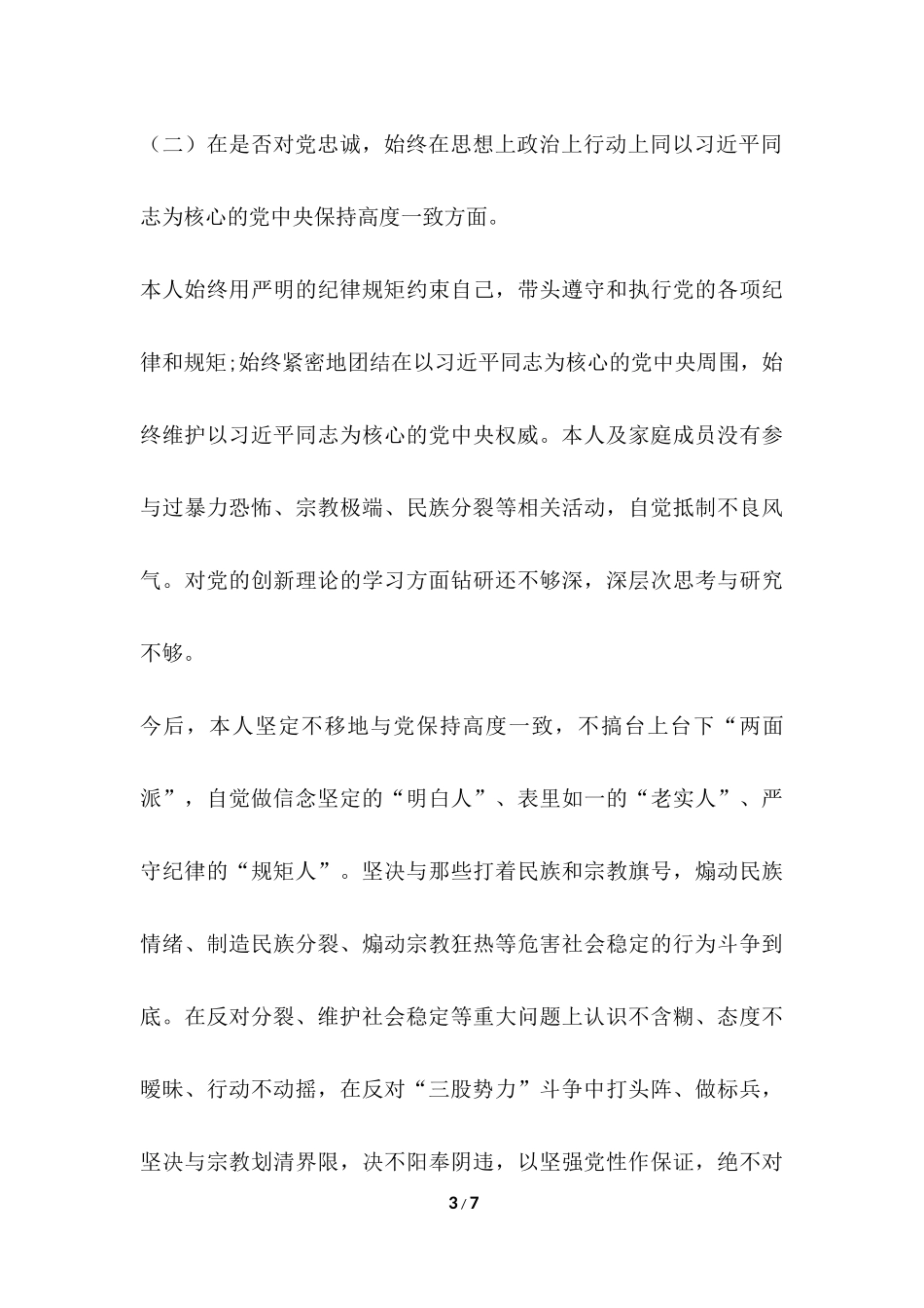 共青团员对照检查材料_第3页