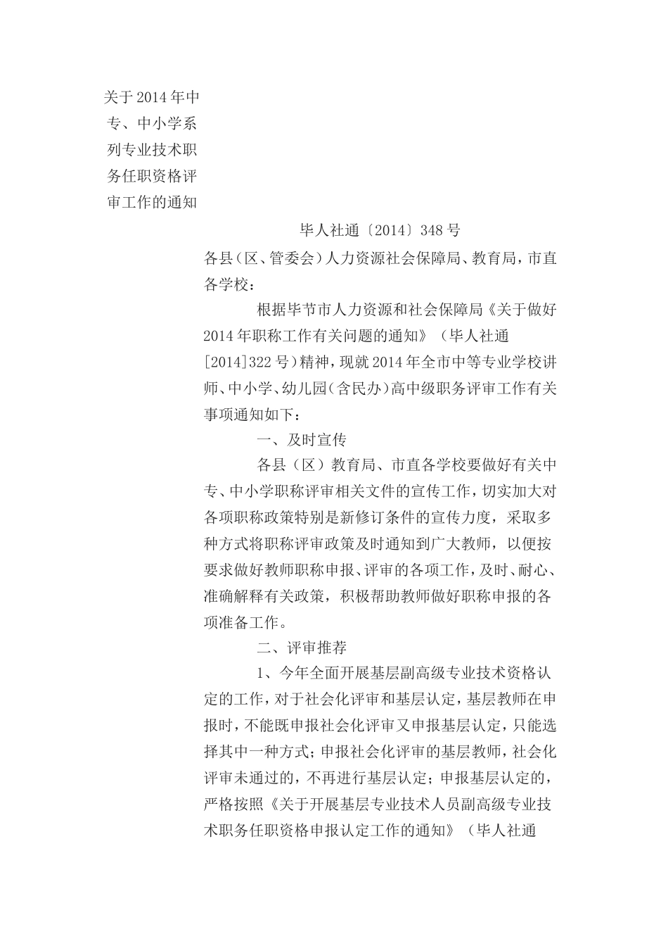 关于2014年职称评定文件_第1页