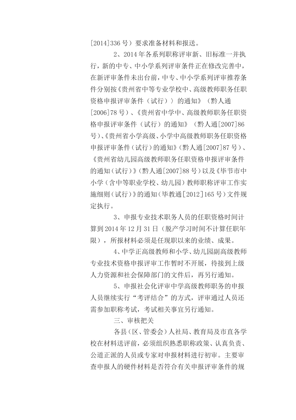 关于2014年职称评定文件_第2页