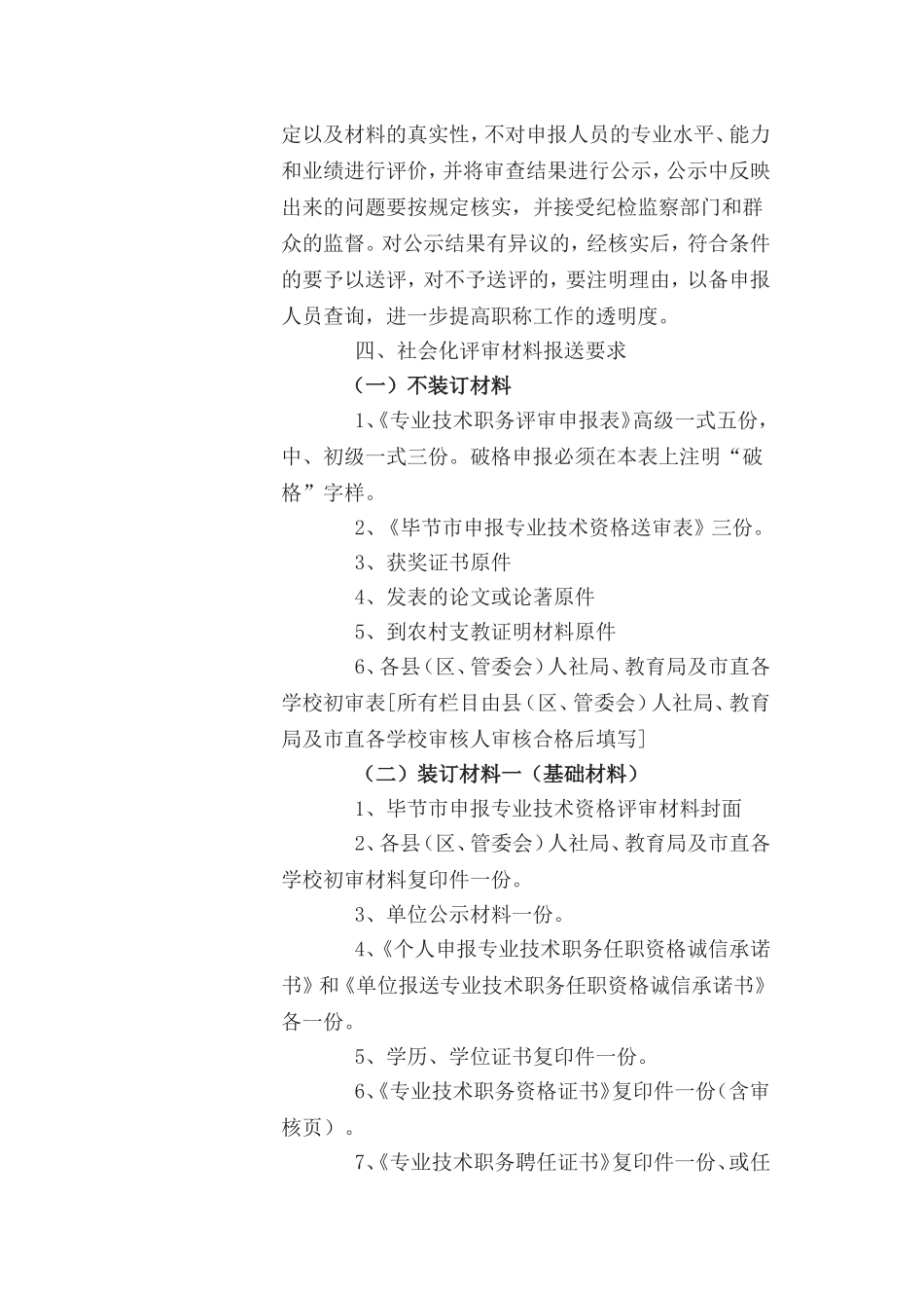 关于2014年职称评定文件_第3页