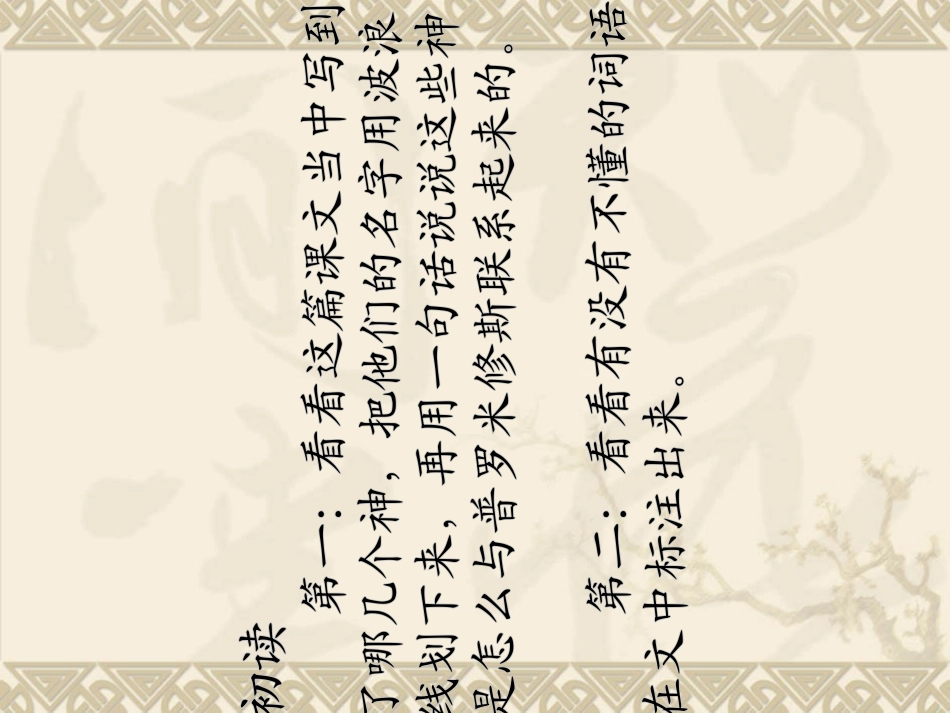 普罗米修斯课件_第2页