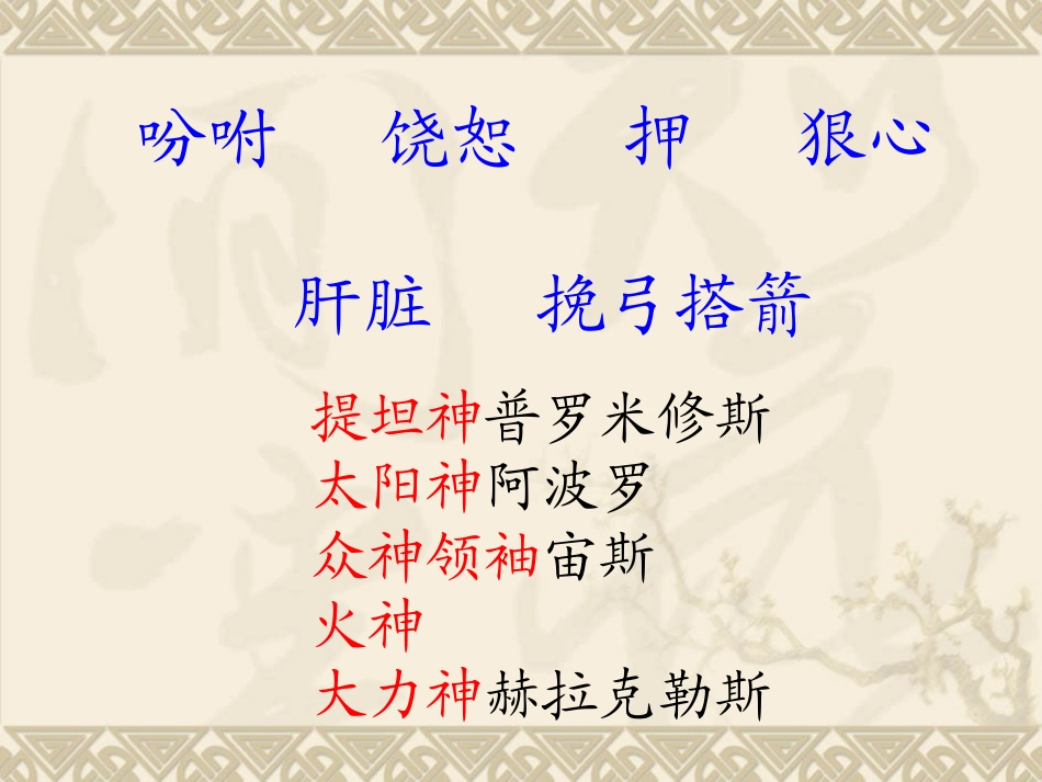 普罗米修斯课件_第3页