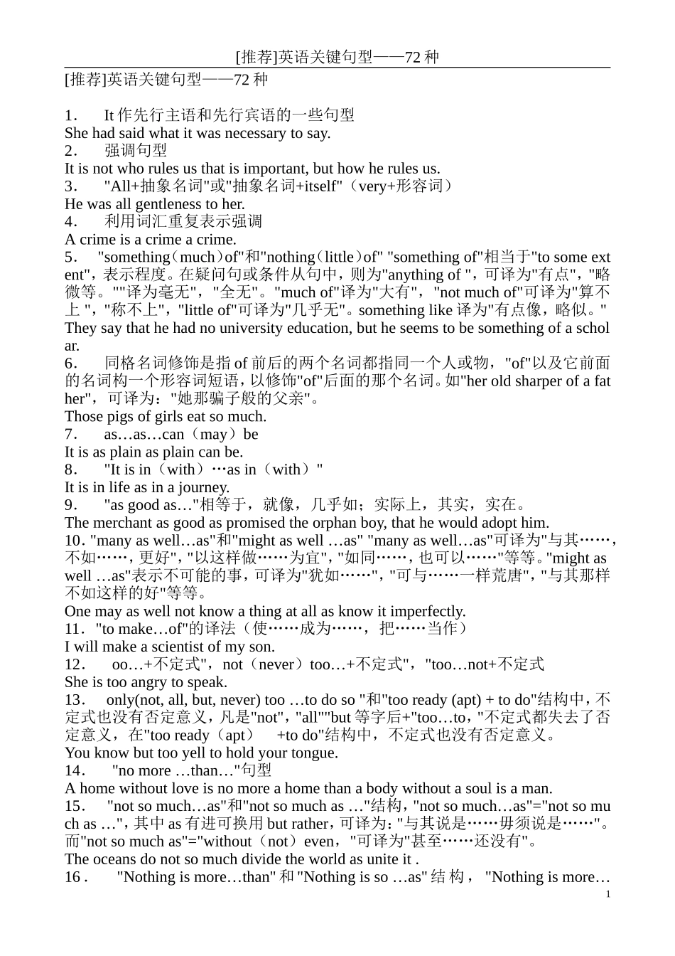 关键英语72句_第1页