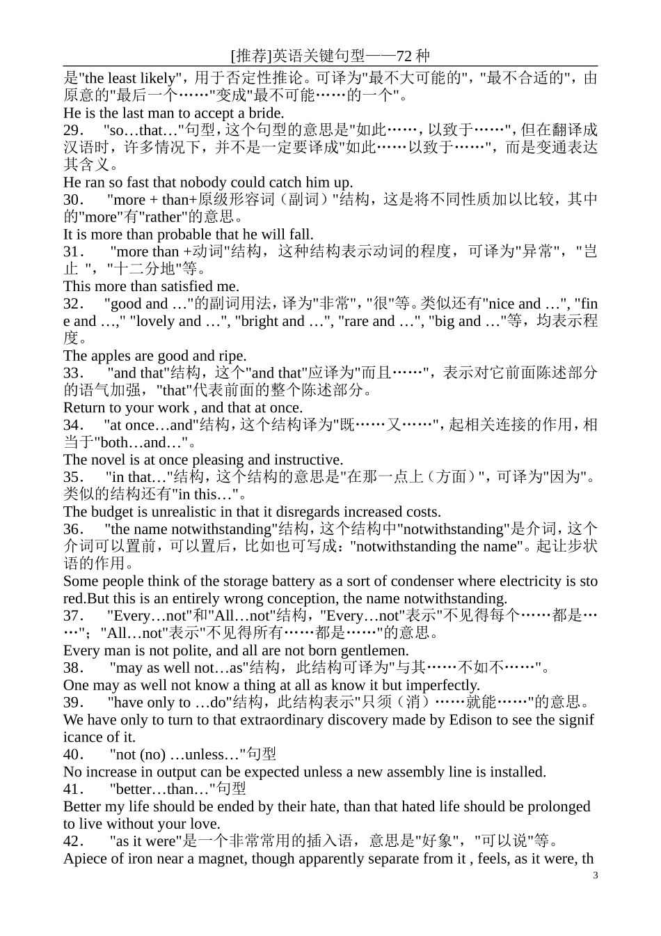 关键英语72句_第3页