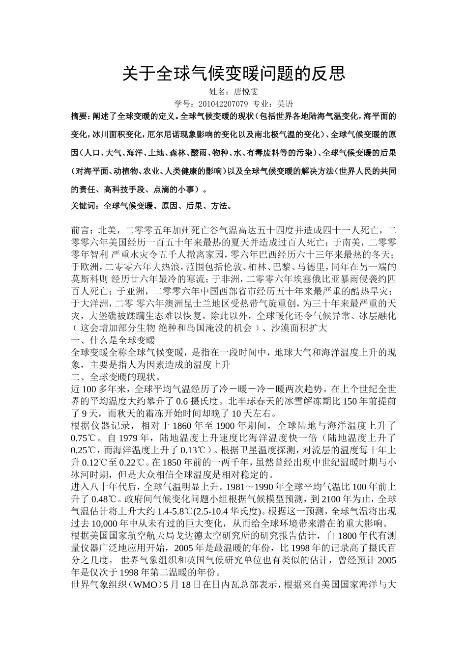 关于全球气候变暖问题的反思_第1页