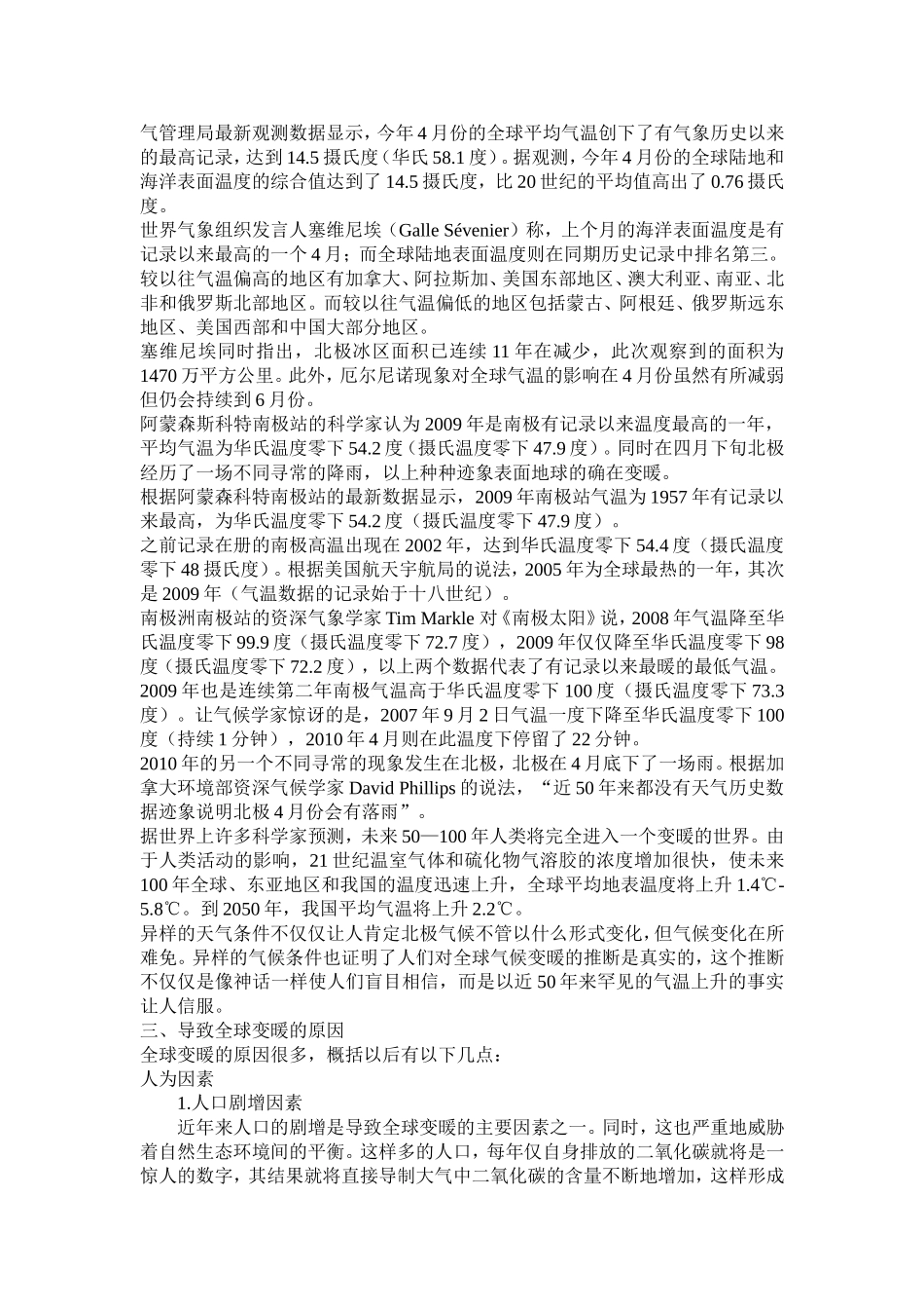关于全球气候变暖问题的反思_第2页