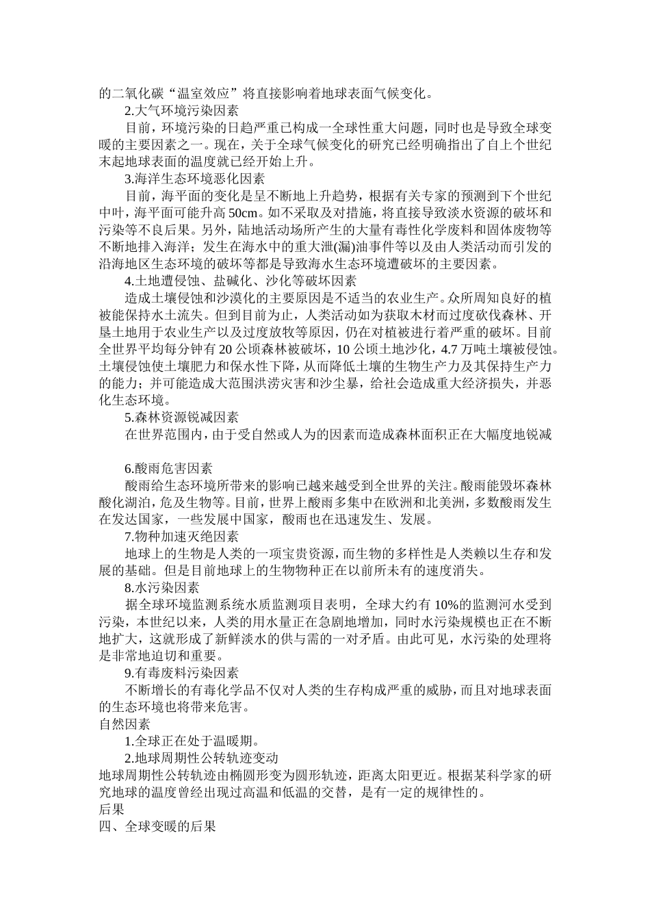 关于全球气候变暖问题的反思_第3页