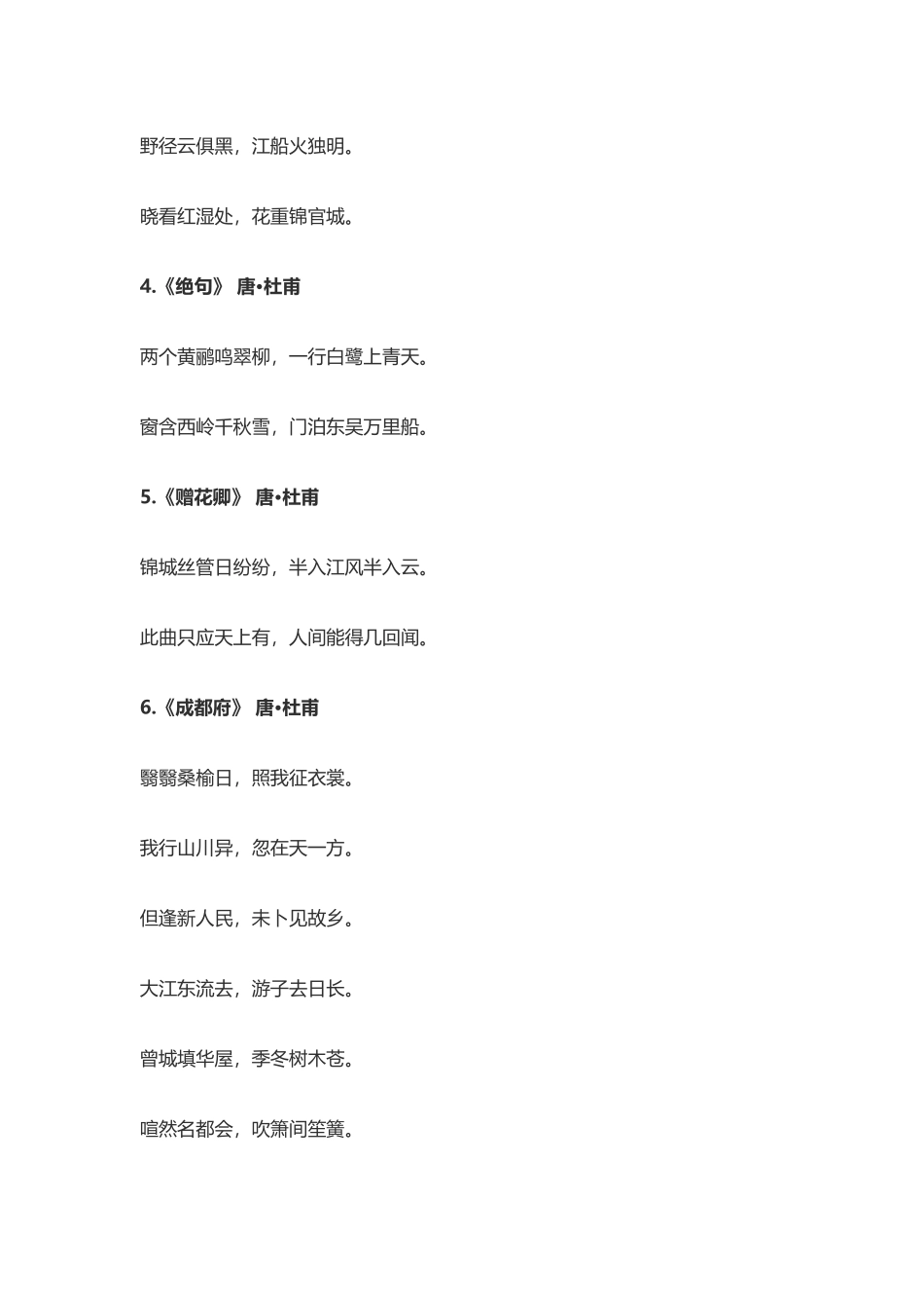 关于成都的古诗_第2页