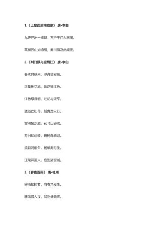 关于成都的古诗