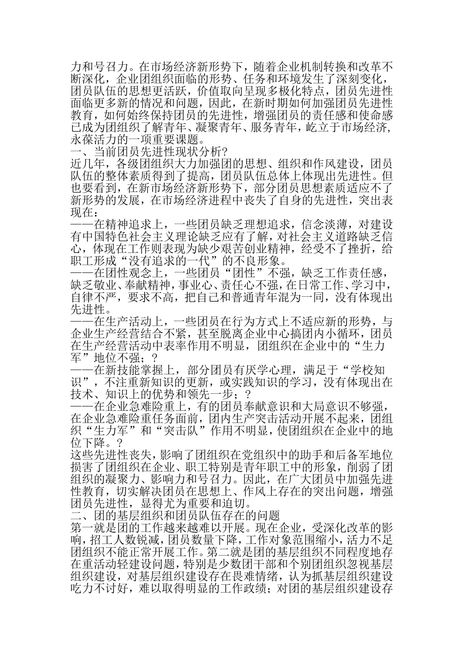 共青团员个人先进性的思考心得-文档_第2页
