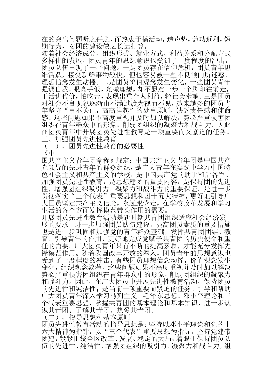 共青团员个人先进性的思考心得-文档_第3页