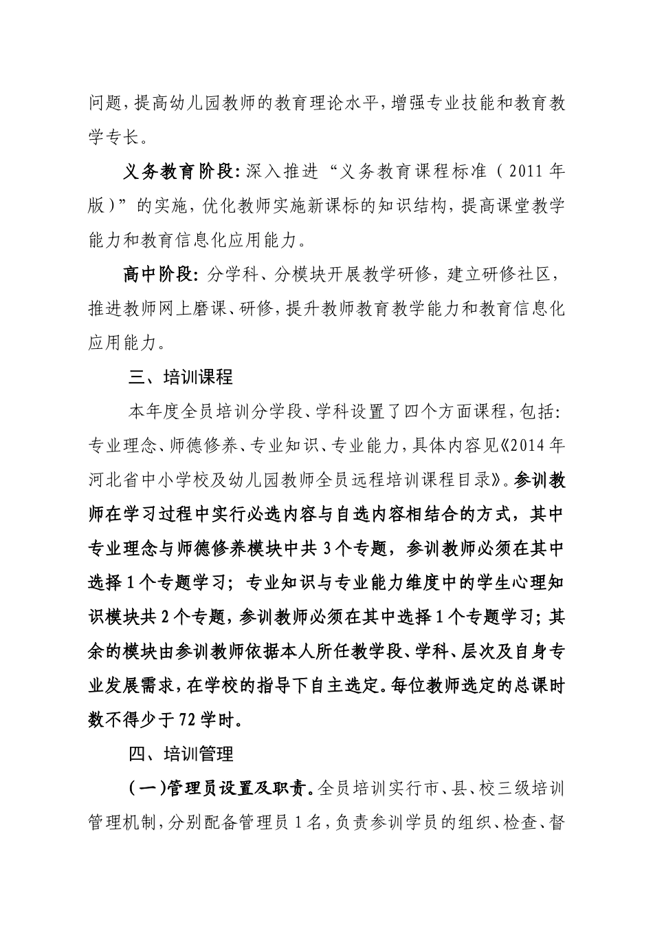 关于2014年中小学幼儿园教师全员培训工作的通知_第2页