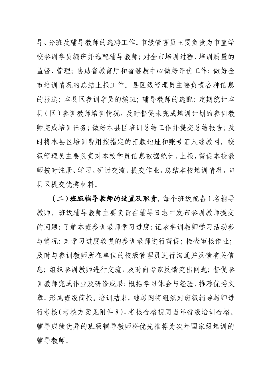 关于2014年中小学幼儿园教师全员培训工作的通知_第3页